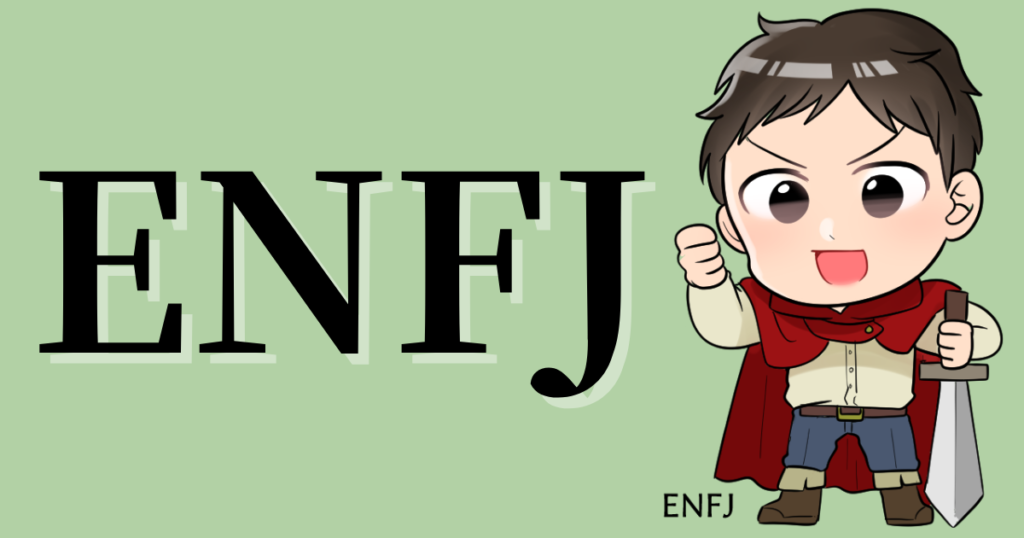 ENFJの性格や相性